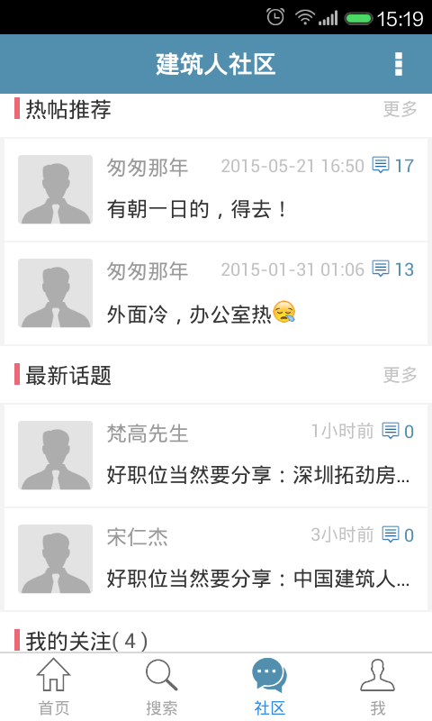 中国建筑人才网免费版