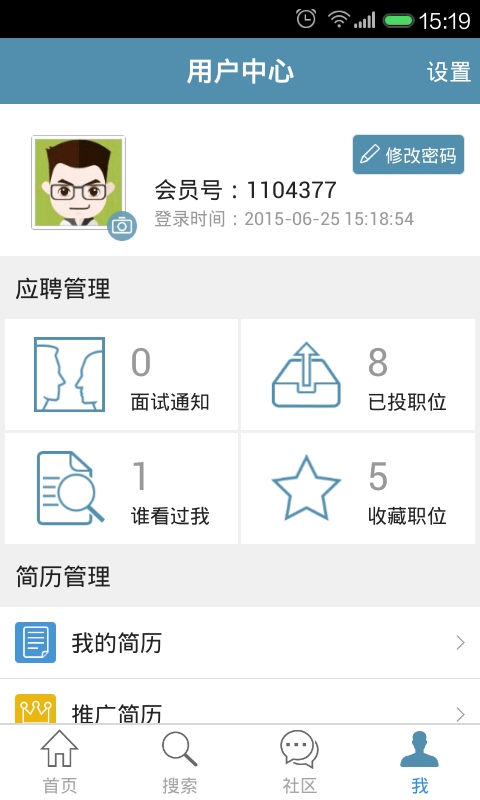 中国建筑人才网免费版