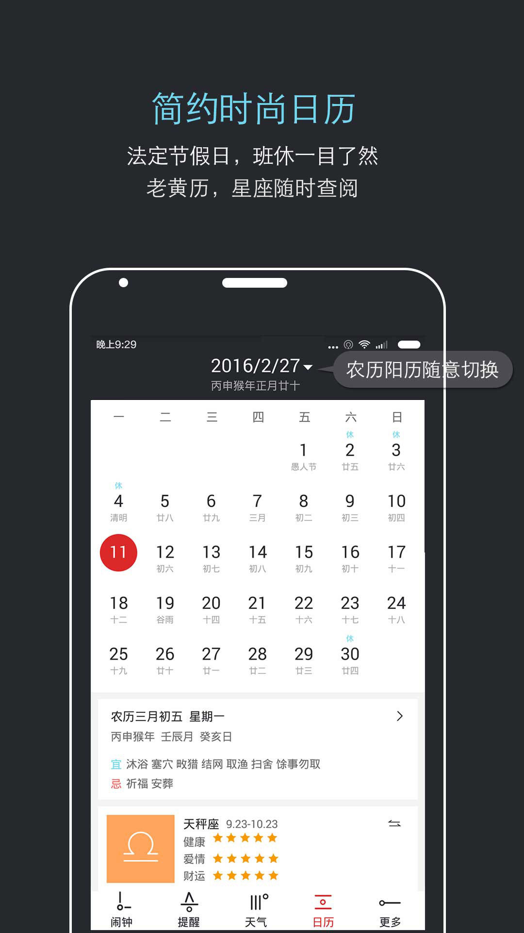 哒哒天气闹钟2022