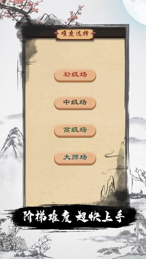 全民欢乐象棋免费版