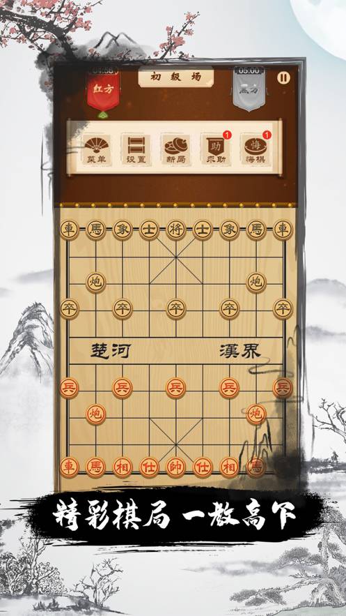 全民欢乐象棋免费版