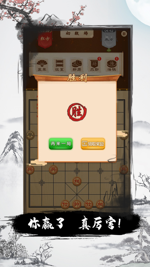 全民欢乐象棋免费版