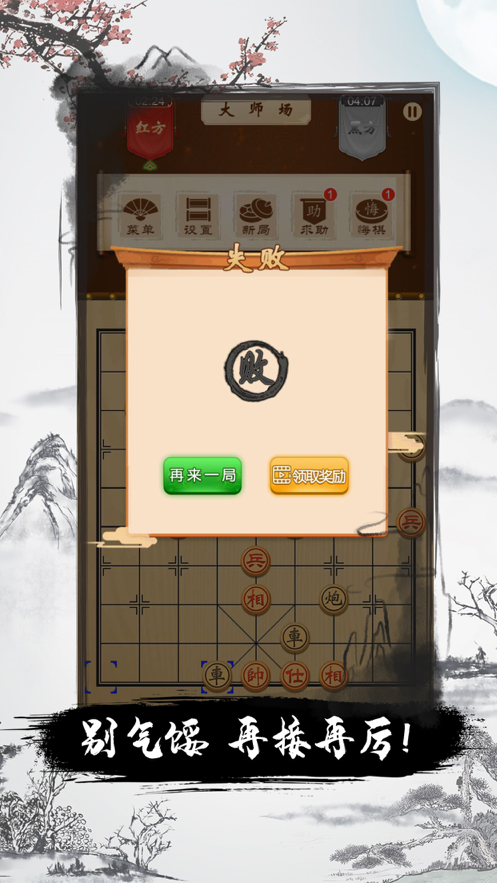 全民欢乐象棋免费版