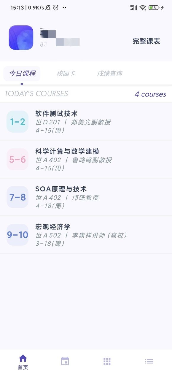 阿咩课表CSU手机版