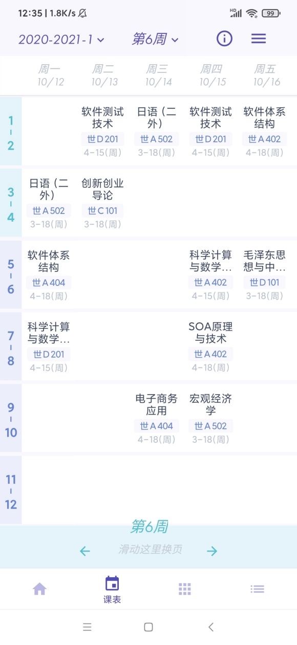 阿咩课表CSU手机版