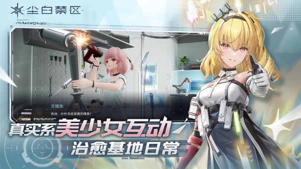 尘白禁区手游最新