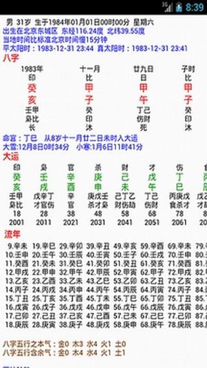 邵长文免费算命