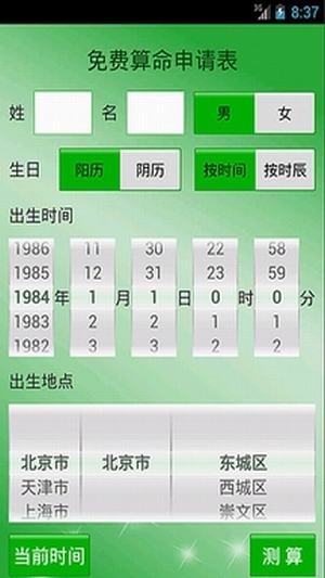 邵长文免费算命