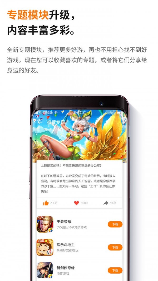 当乐手游app官网版