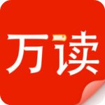 万读小说
