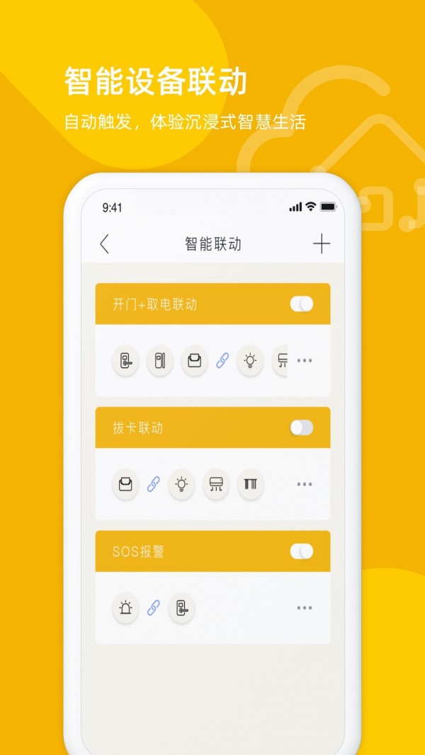 享你住智慧酒店
