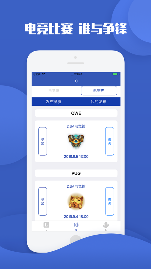 电竞联盟最新版