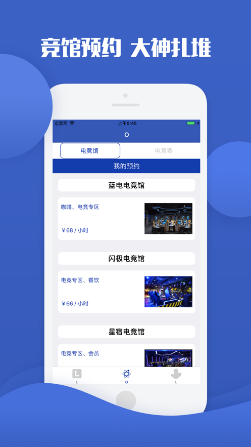 电竞联盟最新版