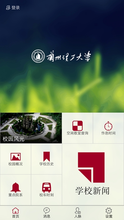 兰州理工免费版