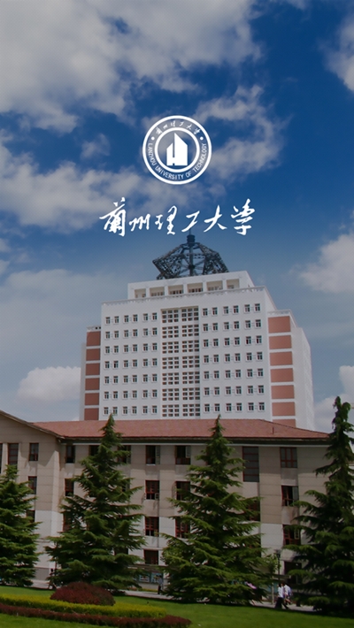 兰州理工免费版