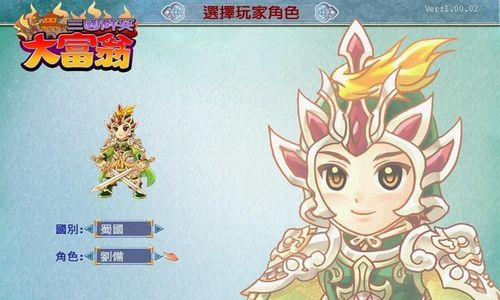三国群英大富翁官网版