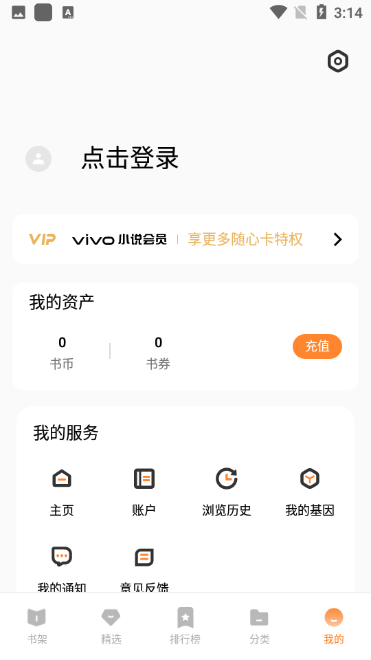 vivo小说阅读器