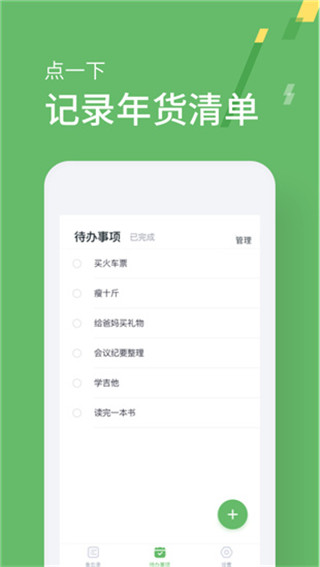 计划备忘录最新版