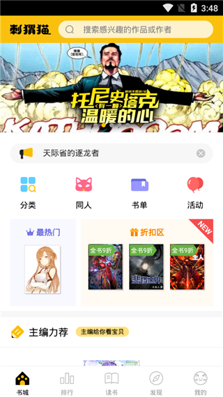 刺猬猫阅读最新免费