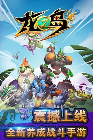 龙之岛免费版