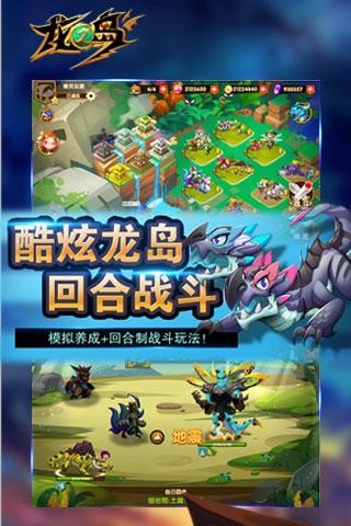 龙之岛免费版