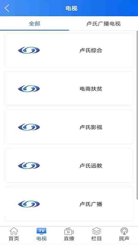 卢氏手机台app(卢氏电视直播软件)V2.0.18 去广告版