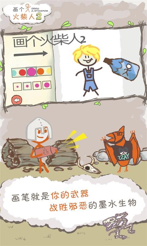 画个火柴人2地底探险