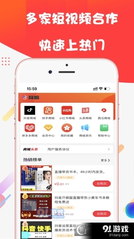 抖粉(短视频文案App)