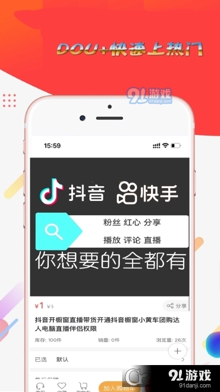 抖粉(短视频文案App)