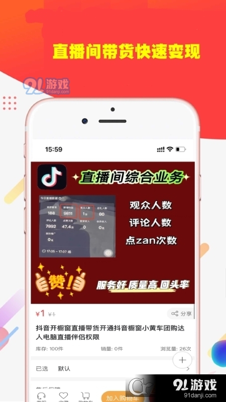 抖粉(短视频文案App)