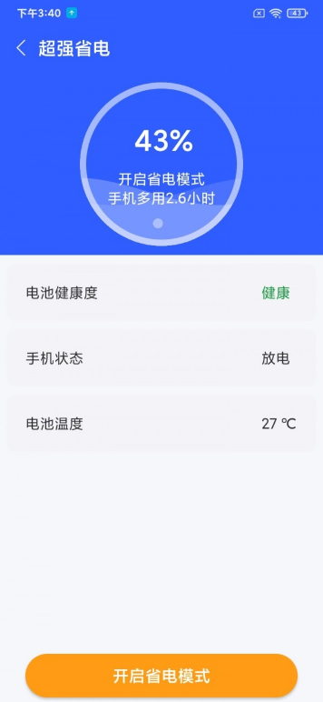 秒畅安全卫士