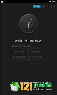 抖音生辰计时器APP