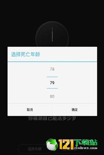 抖音生辰计时器APP