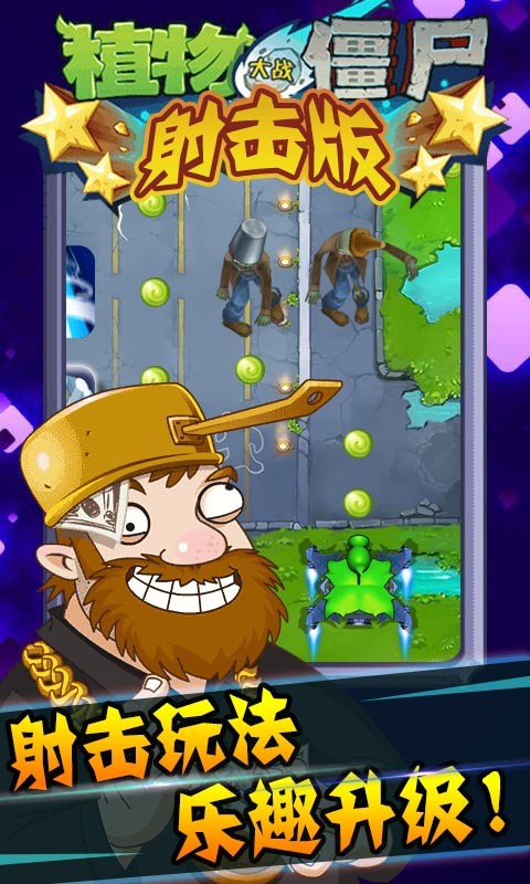 植物大战僵尸射击免费版