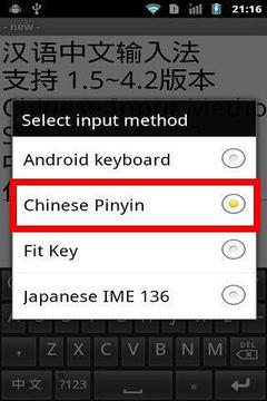 中文拼音输入法 Android