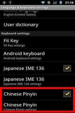 中文拼音输入法 Android