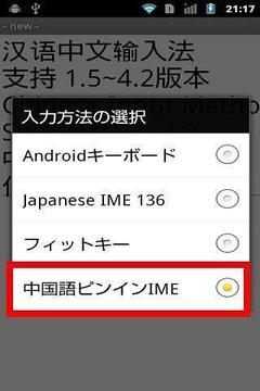中文拼音输入法 Android