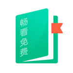 畅看小说免费