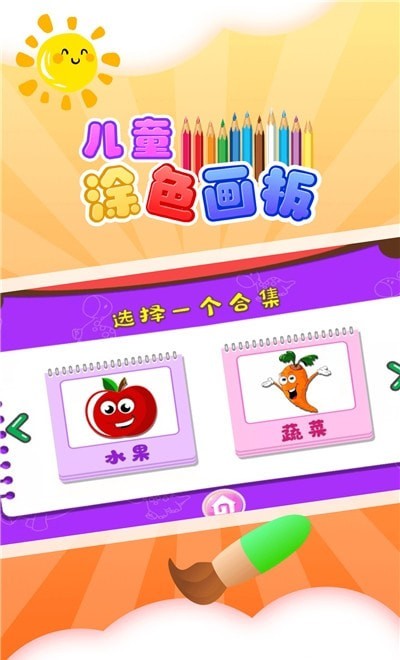 儿童涂色板官网版