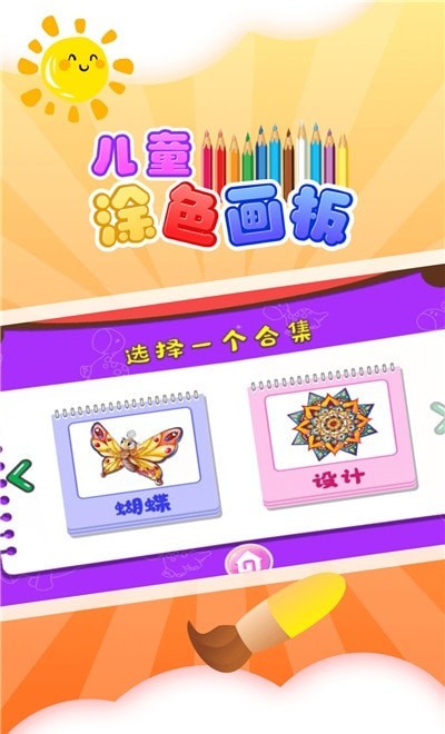 儿童涂色板官网版