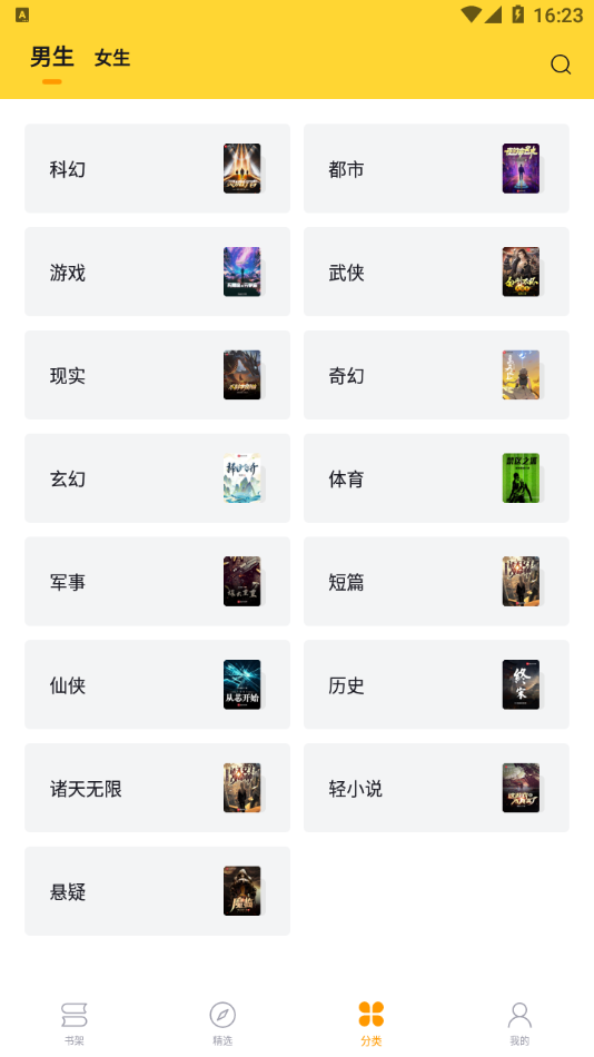 锤子小说手机版