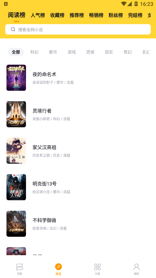 锤子小说手机版