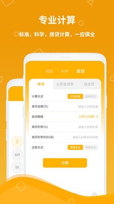 全智计算器app官方版