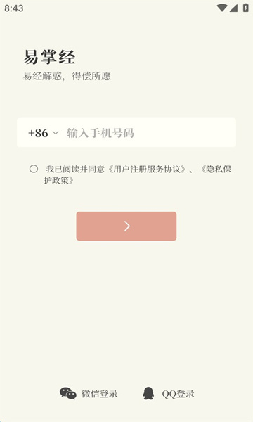 易掌经排盘安卓版v1.0.0