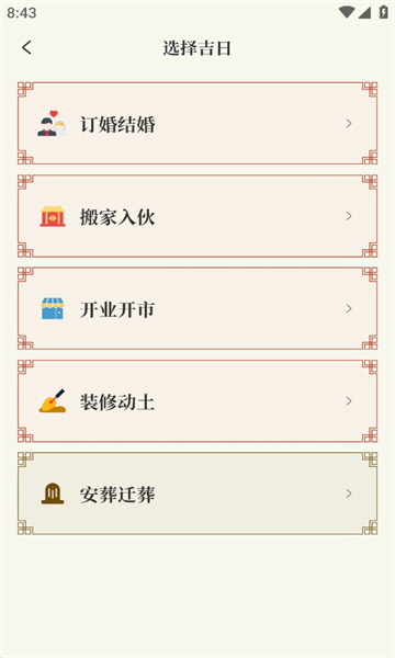 易掌经排盘安卓版v1.0.0