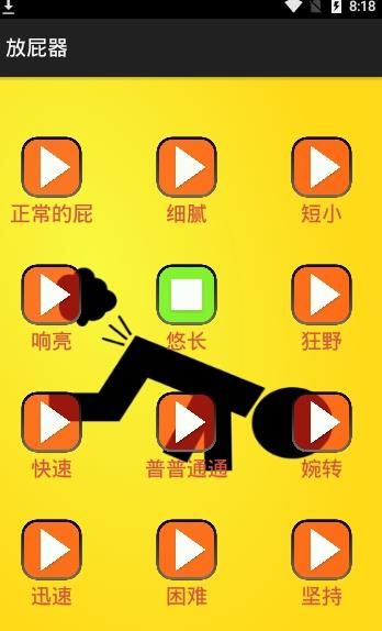 百变屁音最新版