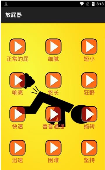 百变屁音最新版