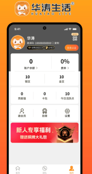 华涛生活官网版