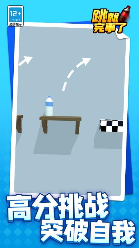 跳就完事了汉化版