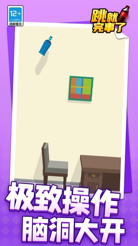 跳就完事了汉化版